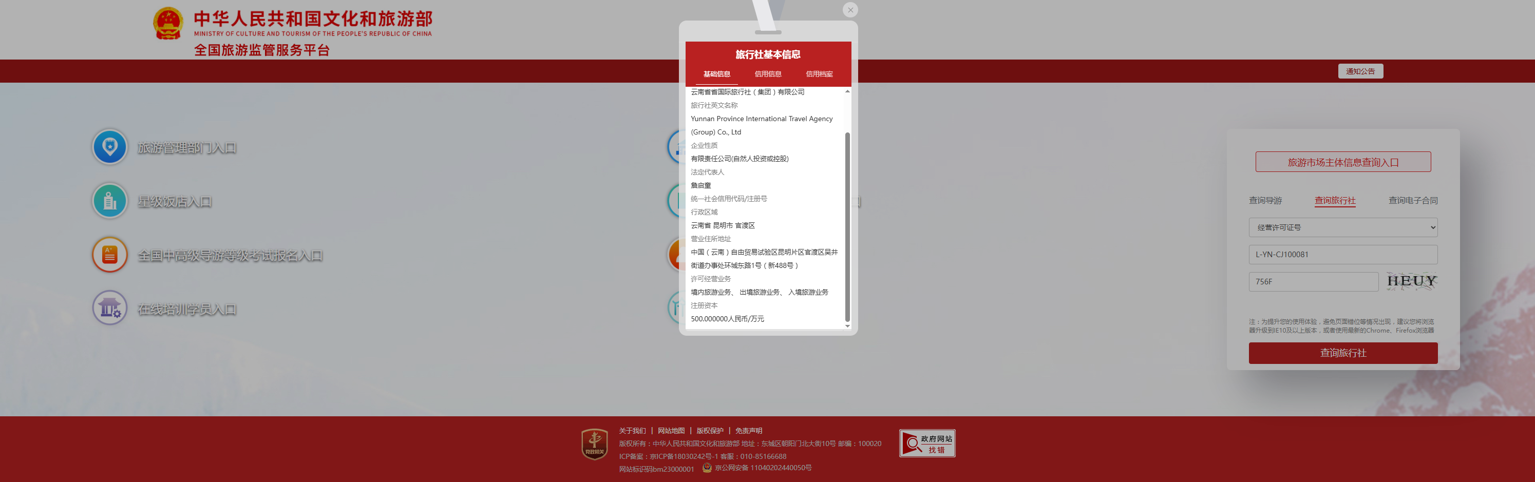 Tourism Bureau Registration 3